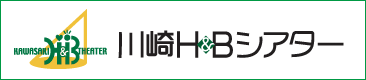 H&Bシアター